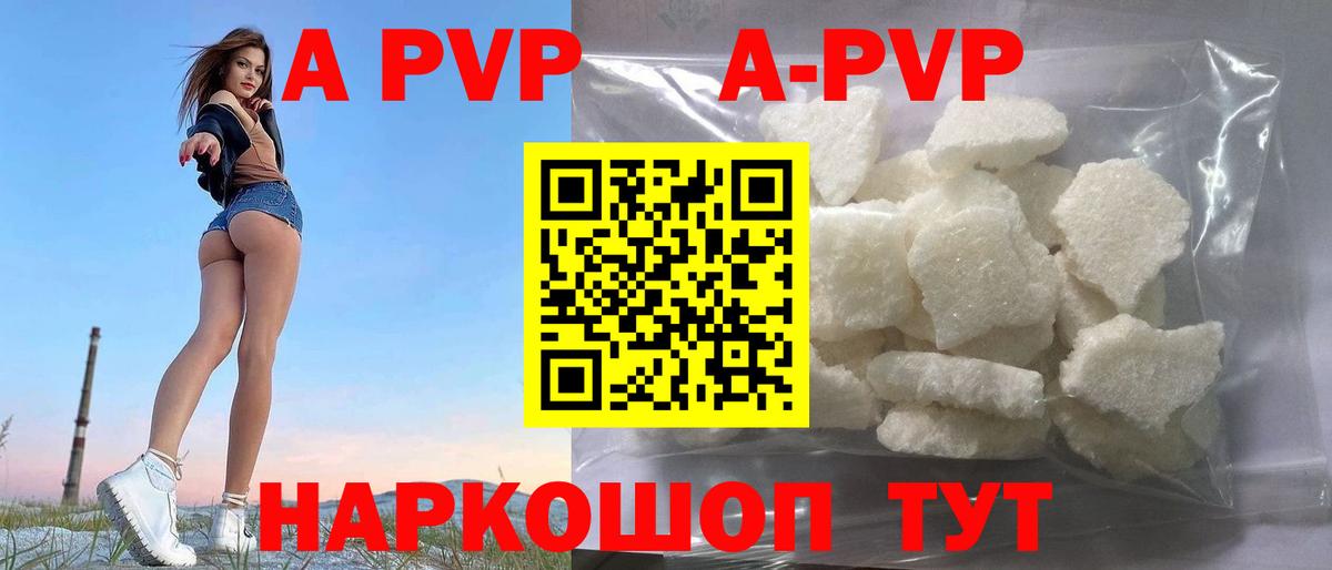 A PVP Crystall  A PVP кристаллы  Вход с VPN  Грязи 