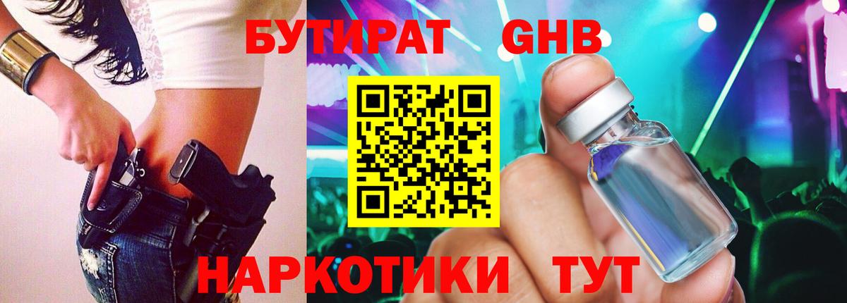 Бутират BDO Грязи