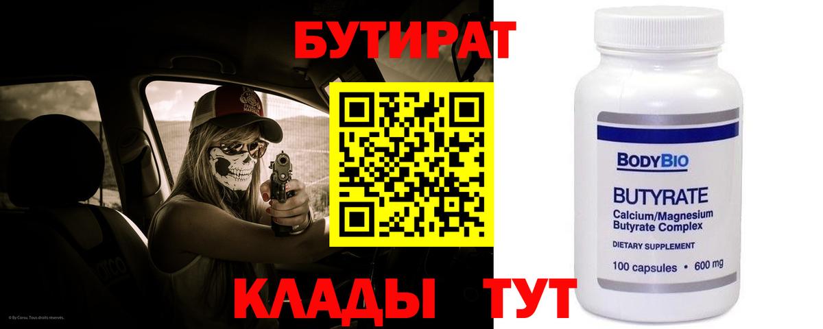 Грязи  Бутират вода  Вход с VPN 