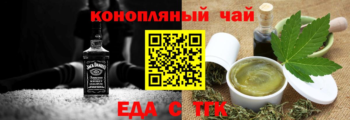 Еда ТГК конопля  Вход с VPN  Грязи 