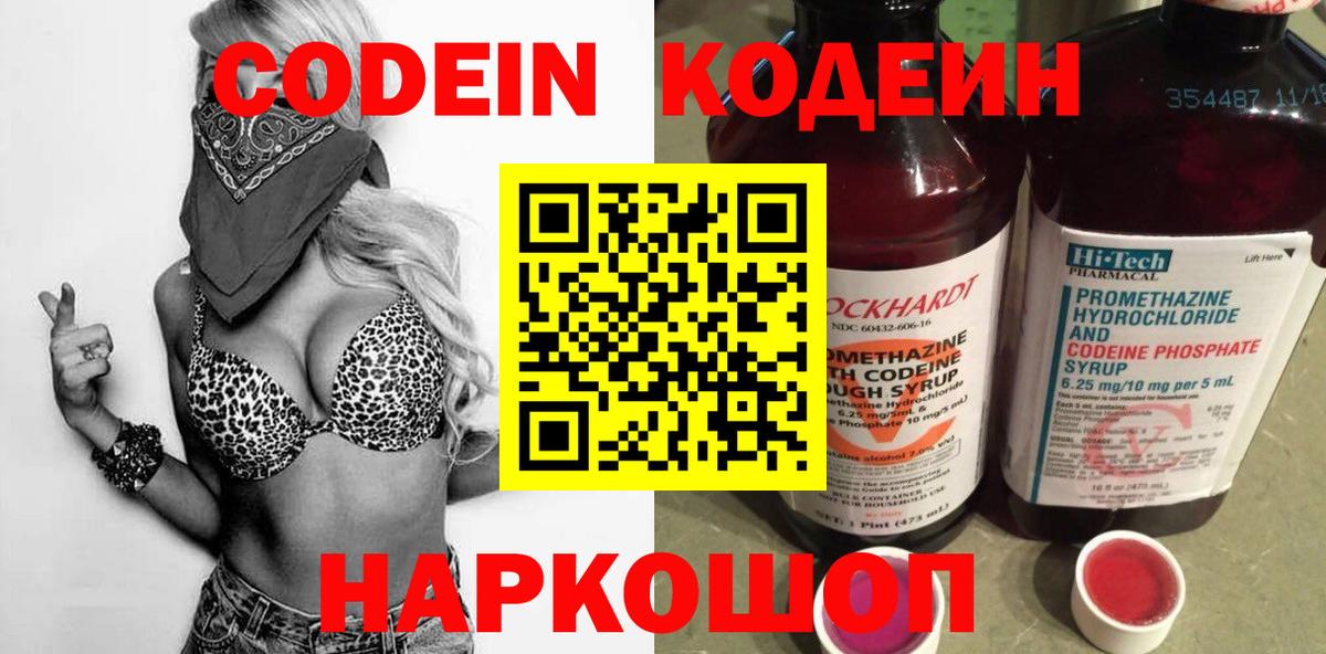 Кодеиновый сироп Lean напиток Lean (лин)  Кодеин Purple Drank  Вход с VPN  Грязи 
