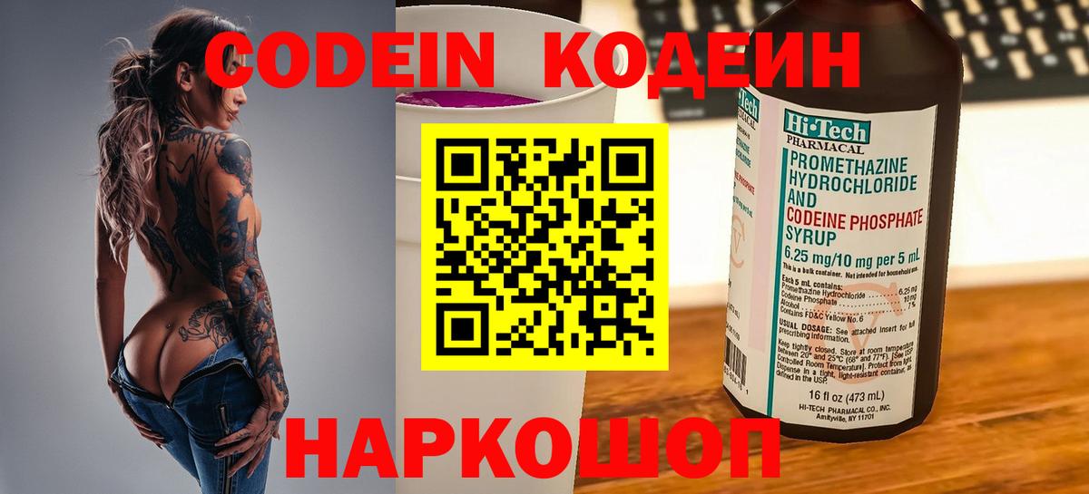 Кодеин напиток Lean (лин) Грязи