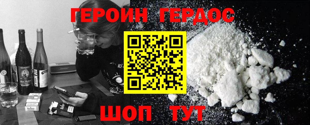 ГЕРОИН Heroin Грязи