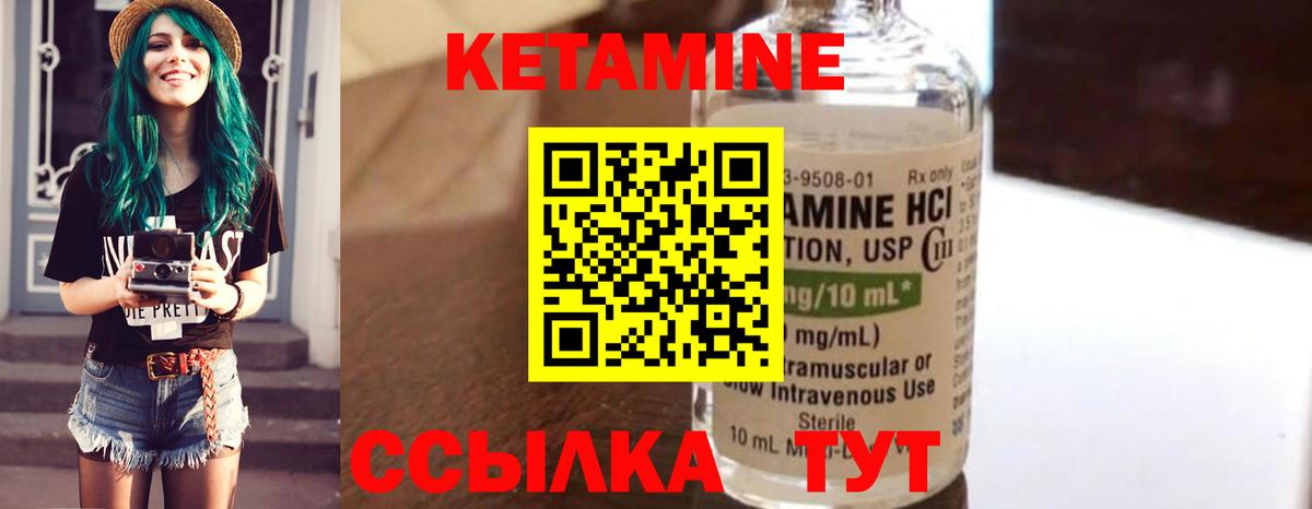 КЕТАМИН ketamine Грязи