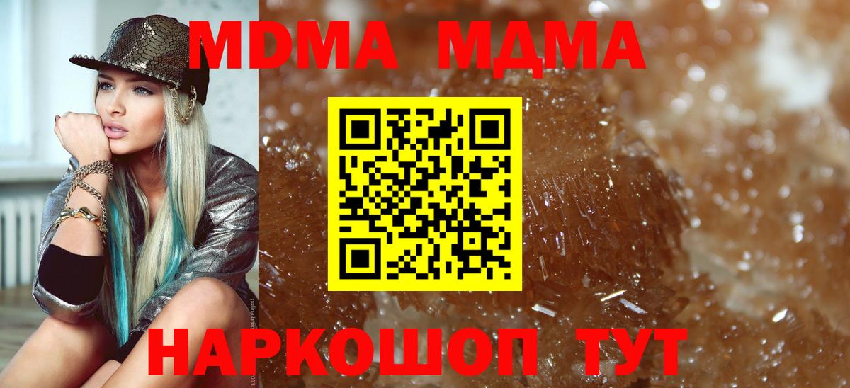MDMA  Вход с VPN  MDMA Molly  Грязи  MDMA кристаллы 