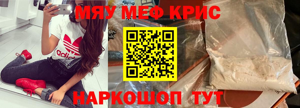Мефедрон кристаллы Грязи
